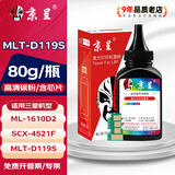 京呈MLT-D119S硒鼓适用三星scx4821hn墨盒SCX4621ns打印机碳粉4521FH ML-1610D2;1610/1610D3 4521D3打印机墨盒 高清黑色碳粉 80g/瓶（带芯片）