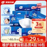 植护抽纸星韧系列4层400张*16包擦手用纸家庭实惠装卫生纸面巾纸