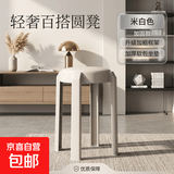 家用凳子可叠放禧天龙同款加厚家用餐厅吃饭软包圆凳可叠放耐用 2把米白色【甄选软包-纵享舒适】