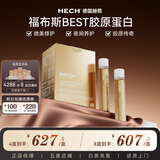 赫熙（HECH）爱丽珂胶原蛋白肽口服液 微美修护 12支/盒 经典Ⅰ型胶原 12支*2盒
