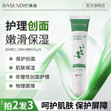 巴森迪dii聚乙二醇医用护创敷料bds护理创面保湿嫩滑呵护肌肤屏障 一支40g【保护肌肤 嫩滑保湿】