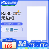 雷士（NVC）LED集成吊顶平板灯铝扣板厨卫灯嵌入式无边框 IP44级防水36W白光