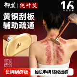 御道黄铜太极刮痧板全身通用加长手柄背部肩部自己刮痧后背神器