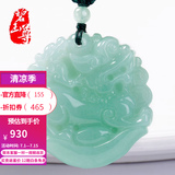 碧玉尊 双面精雕飘绿冰糯种翡翠男款飞天貔貅带子玉佩挂件A货珠宝