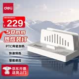 得力（deli）50mm合同标书档案文件热熔胶装机 热熔财务凭证装订机  无损胶装 智能温控 PTC陶瓷加热 GB400