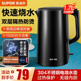 苏泊尔（SUPOR）烧水壶电热水壶1.7L大容量家用304不锈钢双层防烫无缝自动断电开水壶茶水壶电热烧水壶茶壶煮水 1.7L 黑色【304不锈钢】双重防烫