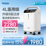 海尔（Haier）制氧机家用老人医用级吸氧机孕妇氧气机3升级4L带雾化新国标401W