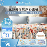 富安娜毛毯 柔软拉舍尔毯暖绒毯子 午睡毯旅行毯 单人盖毯 150*200cm