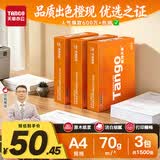 天章 （TANGO）A4打印纸70g500张/包 3包装 新橙天章【优选品质】草稿纸打印作业 双面打印复印纸