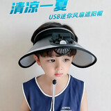 JIANTIAN儿童防晒帽充电风扇帽大檐其他户外玩具夏季中小学生遮阳帽空顶帽