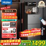 海尔（Haier）旗舰新品茶吧机海王星家用高端 智能饮水机客厅用防溢水 冷热两用下置式水桶一体多功能APP语音 【海王星】 制冷制热型 -下进水防溢出