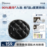 蒂洛薇（DIROVO）【新品】保湿肽粉膏24H持妆控油遮瑕持妆提亮粉底液自然色10g七夕