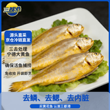 三都港 冷冻三去黄花鱼500g/3条装 小黄鱼 深海鱼 生鲜 鱼类 烧烤食材