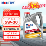 美孚（Mobil）全合成汽机油 5W-30 SN级4L纵驰JD5汽车保养京东养车京东自营