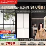 卡萨帝（Casarte）原石645升十字门冰箱三系统主动除菌一级能效超大容量BCD-645WGCTDM7Y9U1政府补贴15%