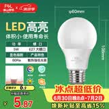 佛山照明LED灯泡节能球泡5W螺旋口E27炫银日光色6500K