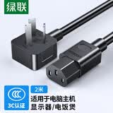 绿联国标三孔品字尾 三芯电源线 适用电脑台式主机显示器电炒锅电饭煲电子秤打印机连接线2米 30566