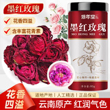 修年堂 墨红玫瑰80g 玫瑰花干花冠重瓣玫瑰花茶 大朵新花搭蒲公英野菊花