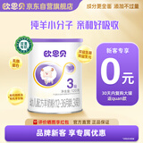 欧恩贝【0元试喝】新国标幼儿羊奶粉3段12-36个月试用装小罐120g