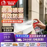 东方雨虹 防水补漏喷剂喷雾 补漏防水胶 外墙屋顶漏水 防水胶 补漏王