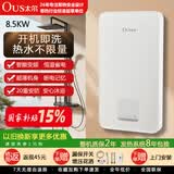 太尔即热式电热水器快热式超薄智能恒温变频速热卫生间洗澡机淋浴农村省电免储水上门安装OUS-M3 8500W 双防电墙+功率可调+变频恒温+全国通用
