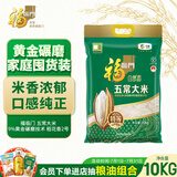 福临门五常大米 20斤  9%黄金碾磨技术 稻花香2号（等级变更 随机发货）
