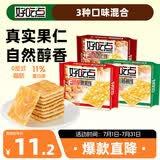 好吃点香脆饼干108g*3包混合装  儿童休闲零食 办公室解馋分享装