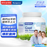 Maxigenes美可卓白胖子山羊奶粉400g/罐0蔗糖高钙高蛋白儿童学生中老年