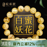 欧采妮蜜蜡手串天然无烤金绞蜜俄料妖花白花佛珠文玩手链送情人节礼物 6.5-7mm