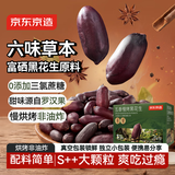 京东京造 五香慢烤黑花生500g/25包真空包装0添加非油炸草本烤花生下酒菜