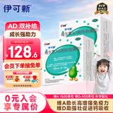 伊可新维生素AD滴剂（胶囊型）50粒0-1岁2盒装婴儿ad 新生儿ad维生素ad滴剂ad伊可新ad0-6个月7-12月1岁以内