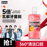 李施德林 (Listerine) 儿童漱口水树莓口味温和防蛀防护清新口气 500ml