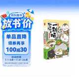 如果历史是一群喵3 秦楚两汉篇 【现货速发】 假如历史是一群喵 正版 历史是一群喵 肥志历史科普漫画书 小学生儿童漫画趣味中国史绘本动漫 第15册大清风云篇 