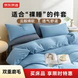 京东京造悦柔四件套 120g柔软磨毛春夏耐用 A类双人床上用品床单被套枕套 1.8米天空蓝
