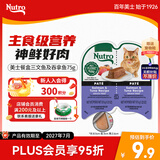 美士进口一分为二猫主食餐盒三文鱼吞拿鱼75g