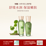 中草集清肤护肤系列补水保湿舒缓水润亲肤洗面奶水乳面霜女人护肤品套装 舒缓两件套（水+乳）