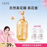 半亩花田热巴同款花瓣氨基酸香氛沐浴露持久留香清洁保湿沐浴液男女限定香