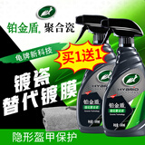 龟牌（Turtle Wax）铂金盾强化聚合瓷镀膜剂汽车浓缩日护聚合瓷纳米水晶车衣新能源 【买一送一特惠装】铂金盾强化聚合瓷2瓶+擦巾1条