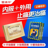 【风湿消炎联合用药】曹清华 薏辛除湿止痛胶囊0.3g*216粒/盒+曹清华 消炎镇痛膏 8cm*13cm