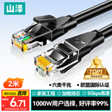 山泽六类网线 2米千兆高速宽带线 CAT6类家用笔记本路由器5g网络工程成品跳线2.5g带双接头黑色WD6020