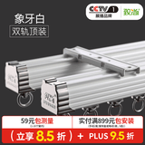 致尚重型窗帘轨道静音加厚坚美铝合金单轨双轨顶装侧装挂钩窗帘配件 象牙白双轨顶装+合金轮+坚美铝（墙装备注） 定制每米单价