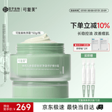 可复美秩序霜50g/瓶稀有人参皂苷修护精华霜控油祛痘化妆品护肤品礼物