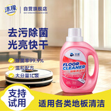沫檬地板清洁剂1L 瓷砖木地板清洗剂强力杀菌去污渍洗地机拖地清洁剂
