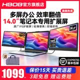 HBOB笔记本电脑专用扩展屏外接分屏便携式显示器炒股专用多屏一体机拓展屏双屏幕折叠办公副屏竖屏 14.0
