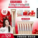 丸美金熨斗眼霜3.0多重玻尿酸紧致淡纹精华眼霜30g淡黑眼圈[全新升级]