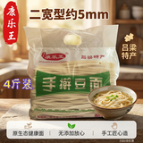 康乐王山西临县三交康乐王手工豆面挂面豌豆杂粮挂面粗粮面条宽挂面整袋 二宽4斤装（宽5mm）