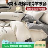 艾薇 A类水洗棉刺绣被套单件宿舍单人被单被罩150x200被罩单件 晴空白