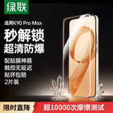 绿联【超声波秒解】适用红米K90 Pro Max钢化膜红米k90 Pro Max手机膜 全屏覆盖超薄高清防指纹