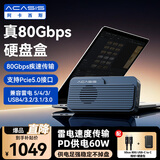 阿卡西斯（acasis）80Gbps硬盘盒兼容雷电5/4 USB4 M.2 NVMe移动硬盘盒适用Mac mini M4电脑SSD带PD供电TB501MAX