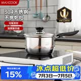 美厨（MAXCOOK）奶锅 304不锈钢奶锅汤锅16cm 泡面煮奶辅食锅 加厚复合底 LN116